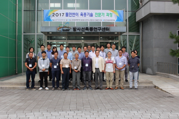 한국원자력연구원이개최한'돌연변이육종기술전문가교육과정'에서참석자들이기념촬영을하고있다.