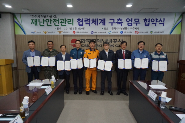 한국지역난방공사가파주시유관기관과함께재난대응협력체계를구축하기위한협약을체결했다.