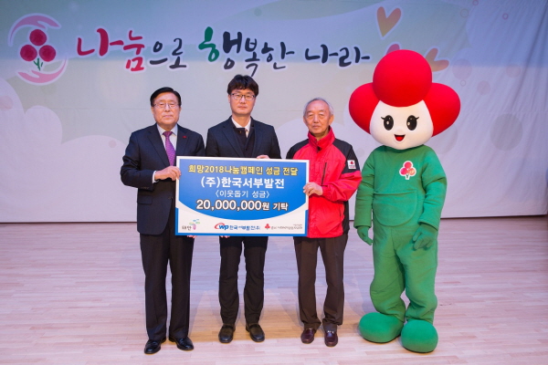 한국서부발전소삼영지역균형발전팀장(왼쪽2번째)이성금을전달하고있다.