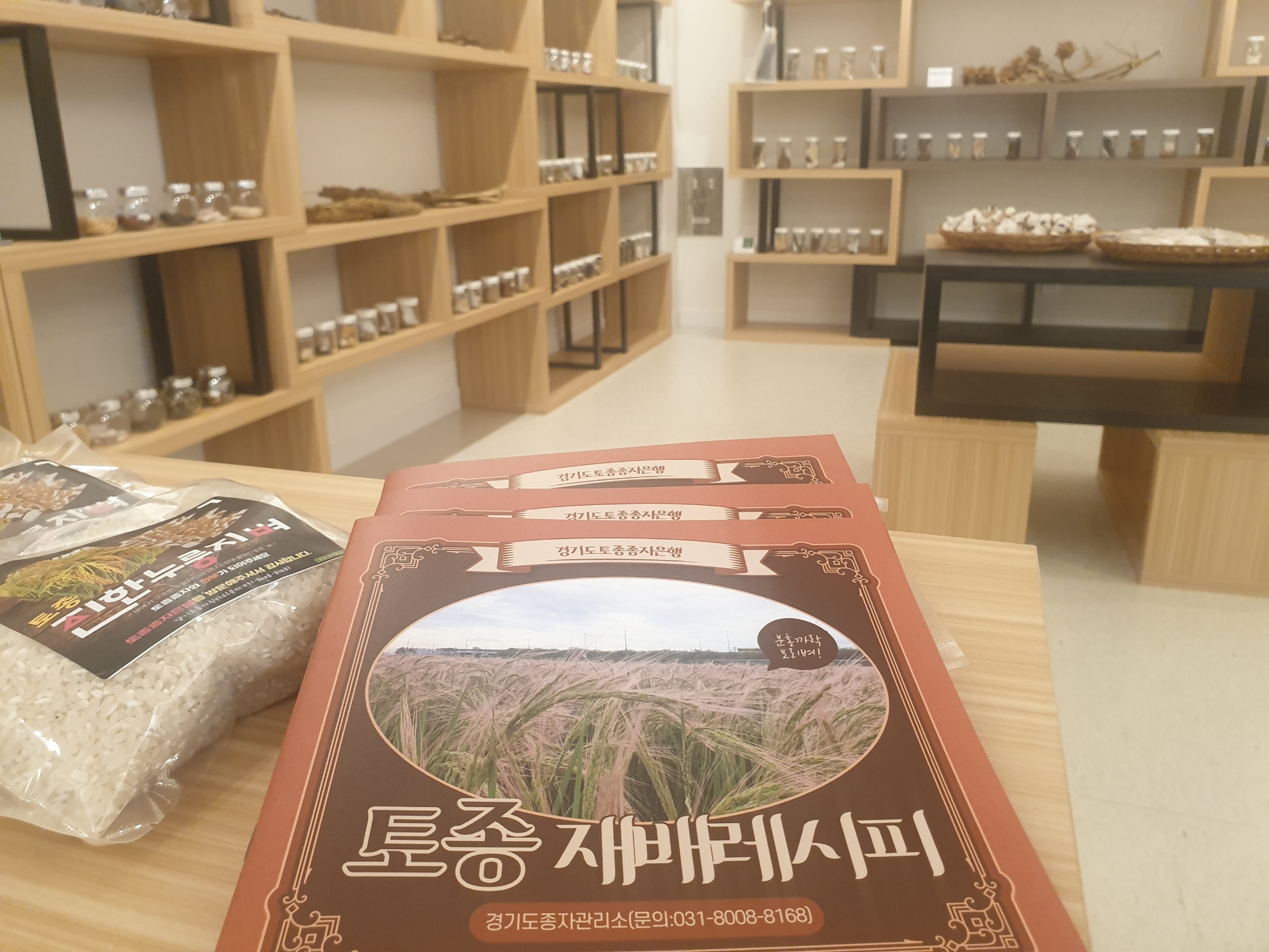 경기도, 생산·가공시설 지원, 종자 분양 등 ‘토종농산물 활성화’ 지원