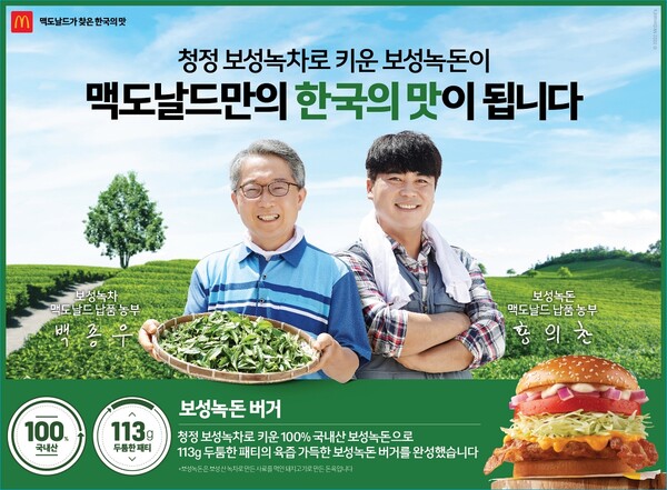 한국맥도날드는 '로컬 소싱'의 일환으로 지역 특산물을 홍보하는 역할까지 하는 '한국의맛'프로젝트를 진행 중이다. 사진=한국맥도날드