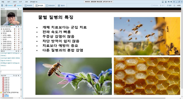검역본부는 9월 30일 시도 및 민간 꿀벌질병 병성감정 담당자 교육을 실시했다. 사진=농림축산검역본부