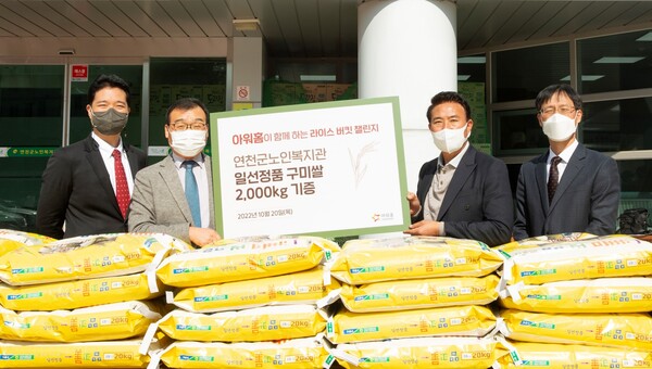 지난 10월 20일 장성호 아워홈 TFS사업부장(왼쪽에서 두 번째)과 김학석 연천군노인복지관장(세 번째)이 연천군노인복지관에서 쌀 2t을 기부하는 전달식을 진행한 후 기념 촬영 하고 있다. 사진=아워홈