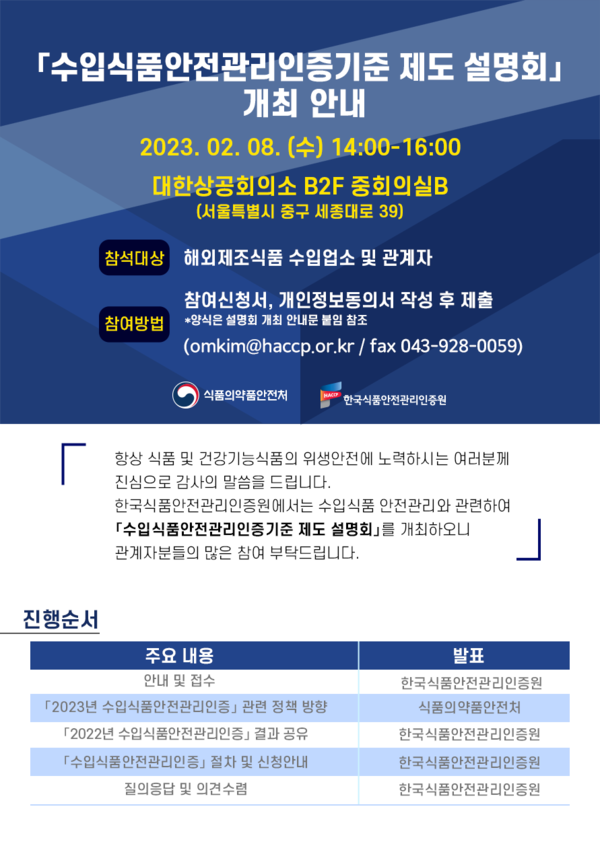 HACCP인증원이 '수입식품 HACCP 적용 제도 설명회'를 개최한다. 사진=한국식품안전관리인증원