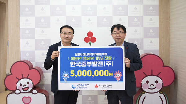 한국중부발전 김형남 기획전략처장(왼쪽)이 기부금 전달식에서 기념 촬영을 하고 있다.