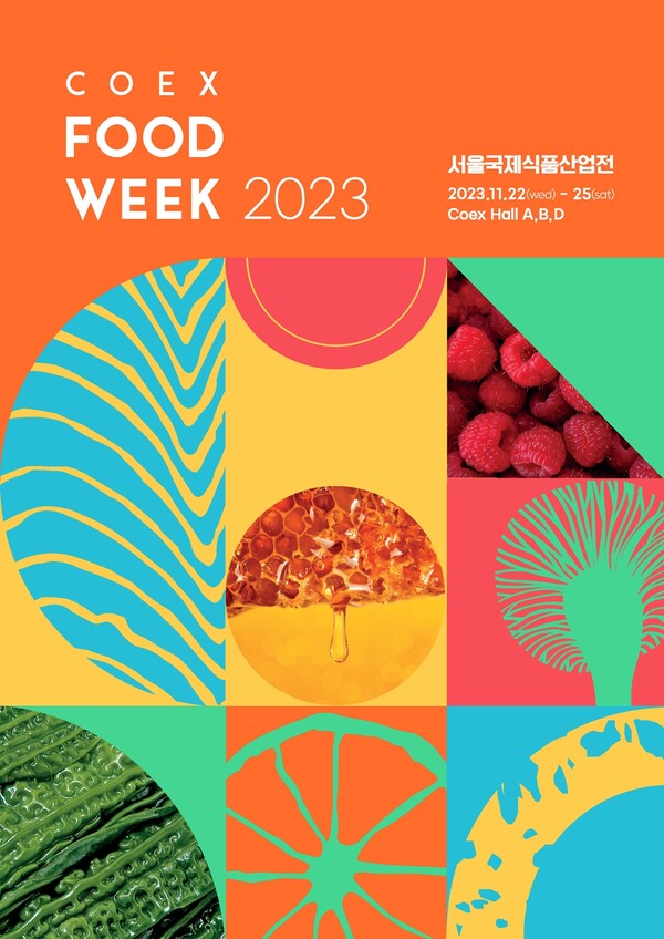 코엑스는 오는 22일부터 25일까지 코엑스 A, B, D홀에서 국내 최대 규모 식품 종합 전시회 '2023 코엑스 푸드위크(제18회 서울국제식품산업전)'를 개최한다. 사진=코엑스