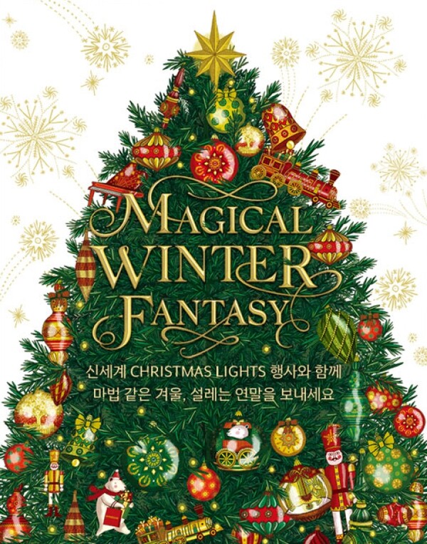 신세계백화점이 'Magical Winter Fantasy'라는 테마로 연말 프로모션을 펼친다. 사진=신세계백화점