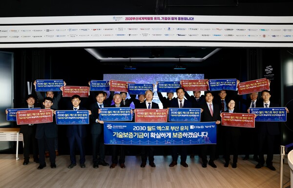 기보 직원들이 2030월드엑스포 부산유치 기원 행사에 참석했다. 사진=기보
