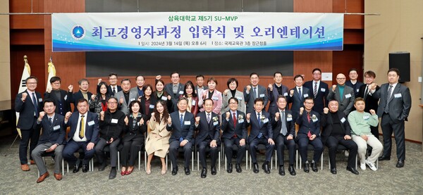 삼육대(총장 제해종)는 지난 14일 교내 국제교육관 장근청홀에서 제5기 SU-MVP 최고경영자과정(AMP) 입학식을 개최했다.