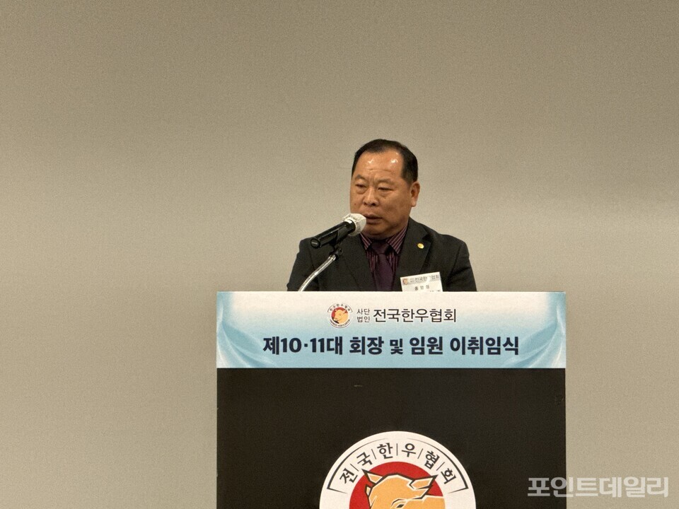 김삼주 제10대 전국한우협회 회장이 이임사를 하는 모습. 사진=송형근 기자