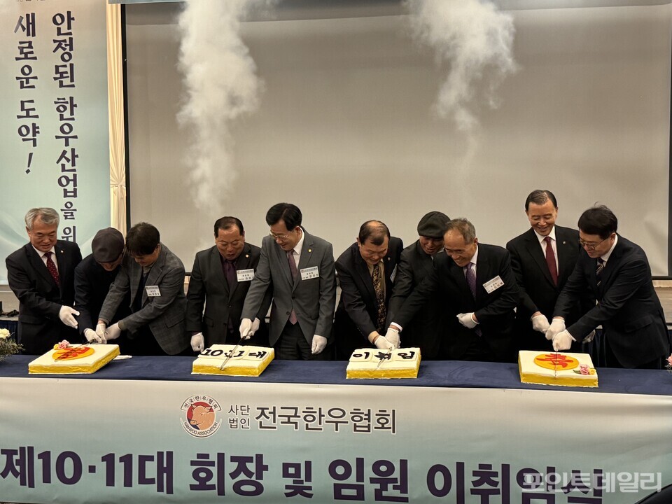 민경천 전국한우협회 회장(왼쪽에서 다섯 번쨰)을 비롯한 내외빈들이 취임 기념 케이크를 자르는 모습. 사진=송형근 기자