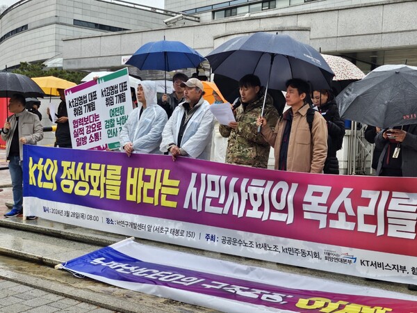 KT새노조는 28일 KT 정기주총이 열린 서울 서초구 KT연구개발센터 앞에서 기자회견을 진행했다. (사진=정재혁 기자)