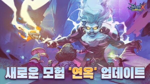 그라비티는 3D MMORPG ‘라그나로크X : Next Generation’의 던전 '잊혀진 신전'의 연옥 모드를 9일 오픈했다.