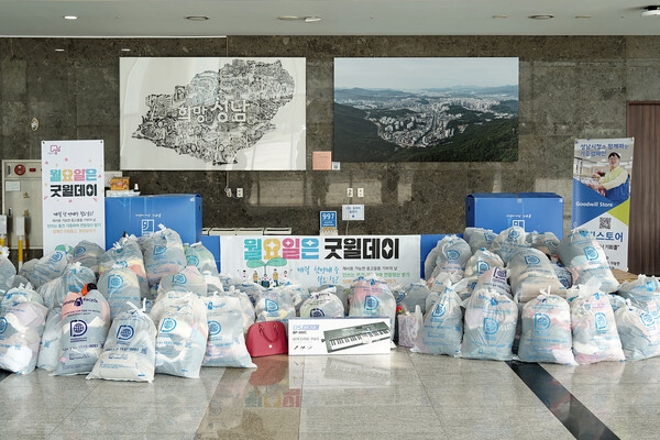 성남시, ‘굿윌데이’ 안 쓰는 물품 2861점 재활시설에 기증