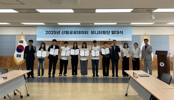 2025년 산림공공데이터 모니터링단 발대식. 사진=산림청