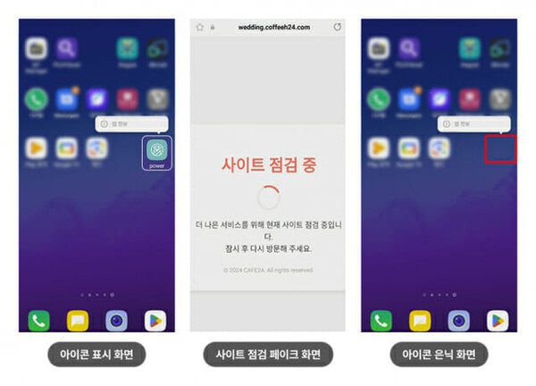 개인정보 탈취 청첩장 위장 유형 악성 앱 페이크 화면과 아이콘 은닉 화면. 사진=시큐리온