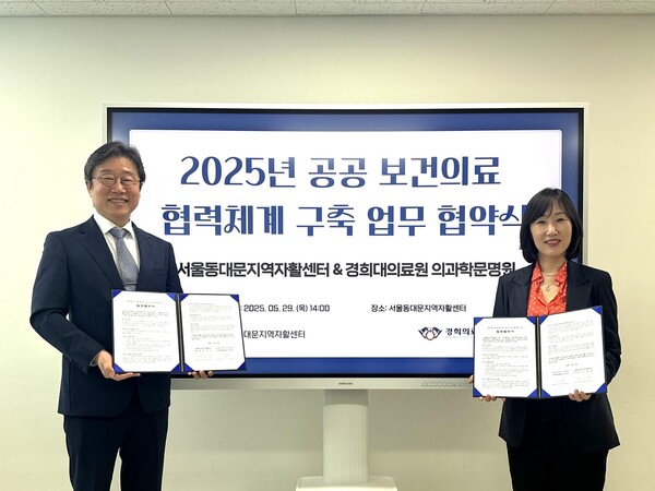 우정택 경희대의료원 의과학문명원장(왼쪽)과 변미숙 서울동대문구지역자활센터장이 공공보건의료 협력 MOU를 체결하고 있다. 사진=경희대의료원