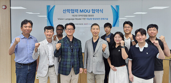 차세대 지능형 영상보안 시스템 개발 산학협력 MOU에 참석한 관계자들이 기념 사진을 찍고 있다. 사진=아이서티