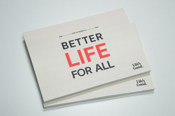 LG전자의 '2024-2025 지속가능경영보고서' 사진=LG전자