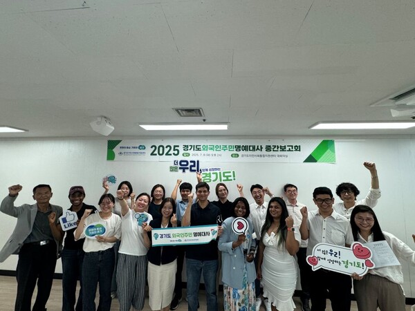 외국인 주민 명예대사 중간보고회를 개최했다.  [사진제공= 경기도]