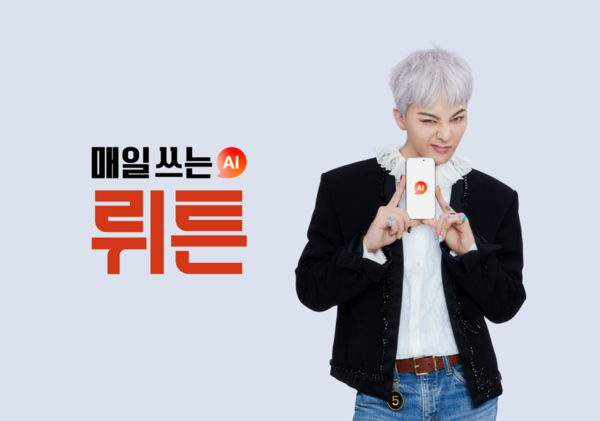 AI 플랫폼 뤼튼 광고 모델인 지드래곤. 사진=뤼튼테크놀로지스