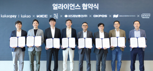카카오페이 얼라이언스 협약 체결. 사진=카카오페이
