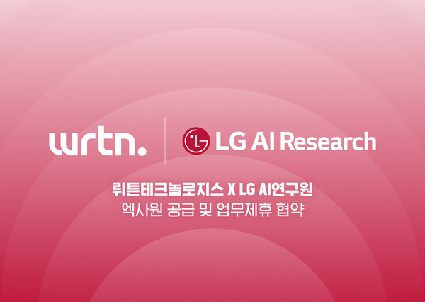 뤼튼테크놀로지스는 LG의 인공지능(AI) '엑사원'을 공급하는 업무제휴 협약을 체결했다. 사진=뤼튼테크놀로지스