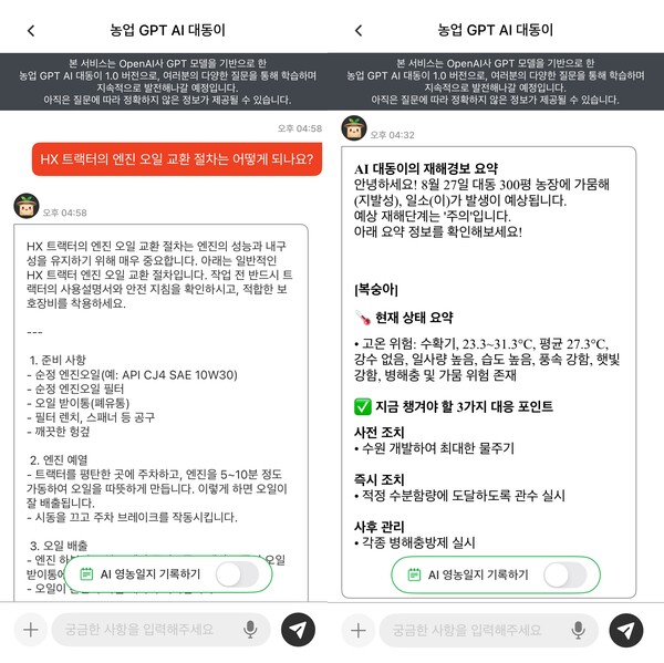 대동이 인공지능(AI) 농업 플랫폼 대동 커넥트에 대규모언어모델(LLM) 기반 농기계 상담 및 재해경보 서비스를 도입하는 등 3차 리뉴얼을 완료했다. 사진은 대동 커넥트 AI 기반 농기계 상담 서비스 캡처 화면. 사진=대동