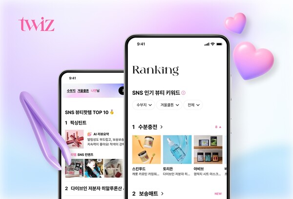 롯데온이 인공지능(AI)의 추천 기술과 트렌드 분석 기능을 결합한 개인 맞춤형 뷰티 탐색 어플리케이션 '트위즈'를 정식 출시했다. 사진=롯데온