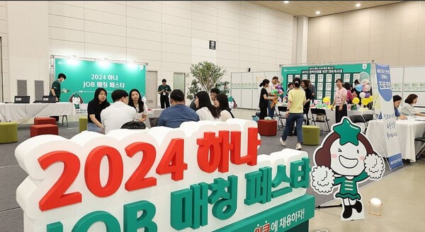 지난 7월 24일 세종시 정부세종컨벤션센터에서 제1회 하나 JOB 매칭 페스타가 열리고 있다. 사진=하나금융