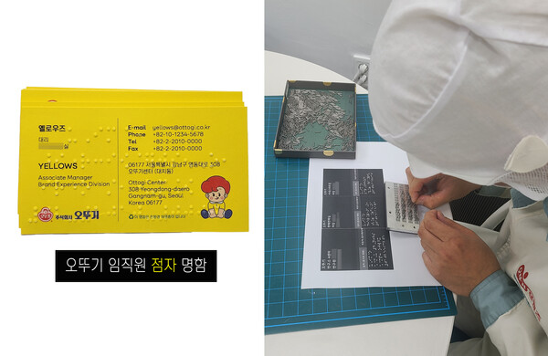 오뚜기는 2021년부터 오랜 노력과 연구 끝에 컵라면에 제품 이름, 전자레인지 사용 가능 여부 등을 점자로 표기하기 시작했다. '라면'을 중심으로 컵밥, 용기죽, 소스류 등 타제품군으로 점자 적용을 확대해가며 현재 총 133종 제품에 점자를 적용하고 있다. 사진=오뚜기