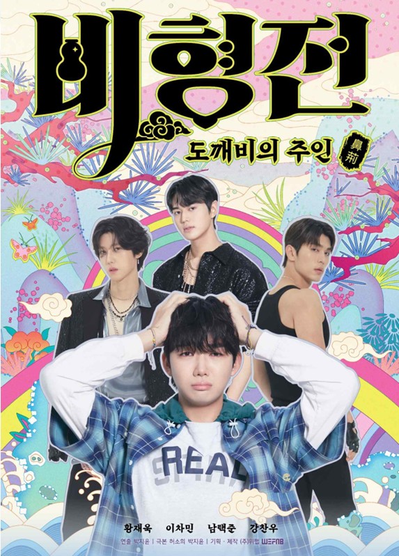 전통설화를 모티브로 한 동양 판타지 로맨스에 오컬트적 요소를 더한 ‘비형전 : 도깨비의 주인’이 오는 10월 3일 전세계  20여 개국에서 공개된다. 