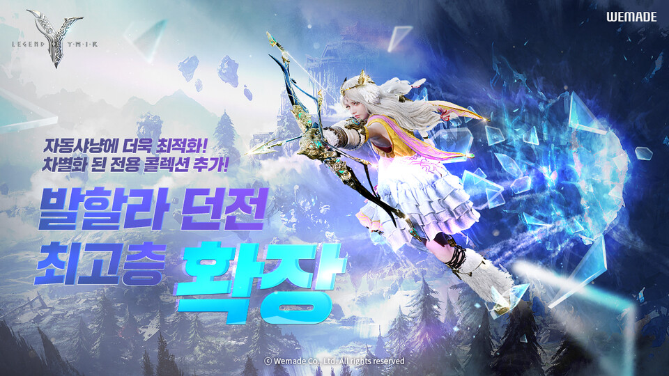 위메이드의 대작 MMORPG '레전드 오브 이미르'가 '발할라' 던전 최고 층 확장 업데이트를 실시했다고 19일 밝혔다. 사진=위메이드