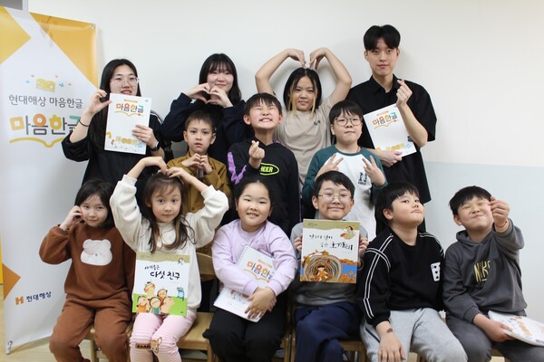 경기 안산시다함께돌봄센터 선부가치키움터에서 현대해상 사회공헌활동 '마음한글'에 참여한 아이들이 기념사진을 촬영하고 있다. 사진=현대해상 