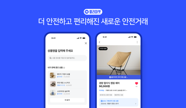 네이버는 네이버 카페에서 이뤄지는 중고 거래 과정에서 안전거래 솔루션을 도입한다. 사진=네이버
