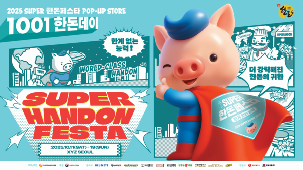 한돈자조금위원회가 한돈데이를 맞아 '2025 슈퍼 한돈 페스타 팝업스토어'를 열고 세일전 등을 전개한다고 밝혔다. 사진=한돈자조금위원회