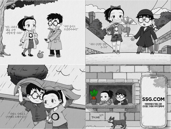 SSG닷컴이 만화 캐릭터 ‘영심이’와 ‘경태’를 앞세워 ‘신선함에 설레다’ 신선식품 캠페인과 연계 이벤트를 시작했다. 사진=SSG닷컴