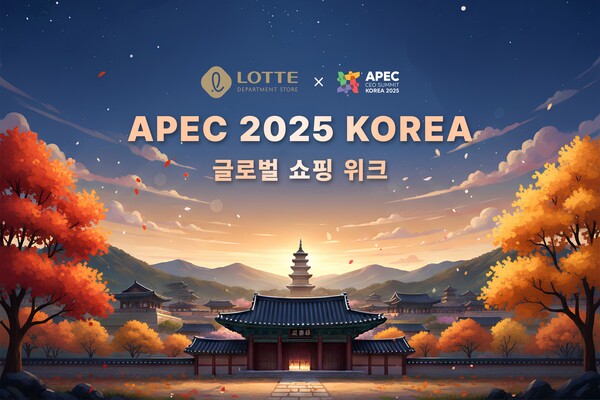 롯데백화점이 오는 24일부터 다음 달 9일까지 전점에서 ‘APEC 정상회의 기념 프로모션’을 진행한다. 사진=롯데백화점