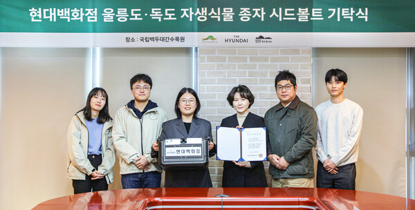 28일 국립백두대간수목원에서 현대백화점과 백두대간 글로벌 시드볼트 관계자들이 ‘울릉도·독도 자생식물 종자 시드볼트 기탁식’을 진행한 뒤 기념촬영을 하고 있는 모습. 사진=현대백화점