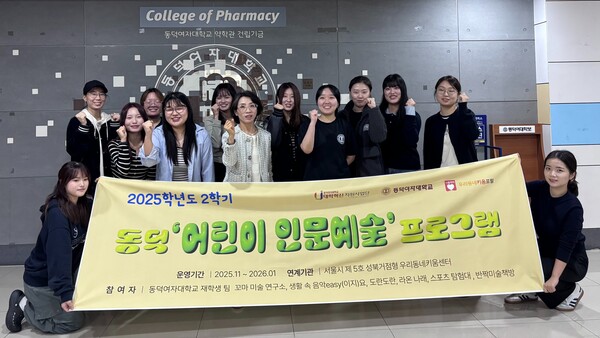 동덕여대 어린이 인문예술 프로그램. 사진=동덕여자대학교