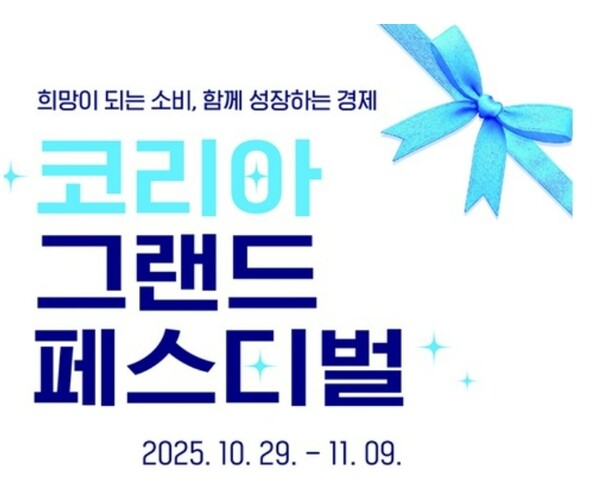 한국판 블랙프라이데이로 불리는 ‘코리아 그랜드 페스티벌’이 29일 전국에서 동시에 시작됐다. 사진=중소벤처기업부