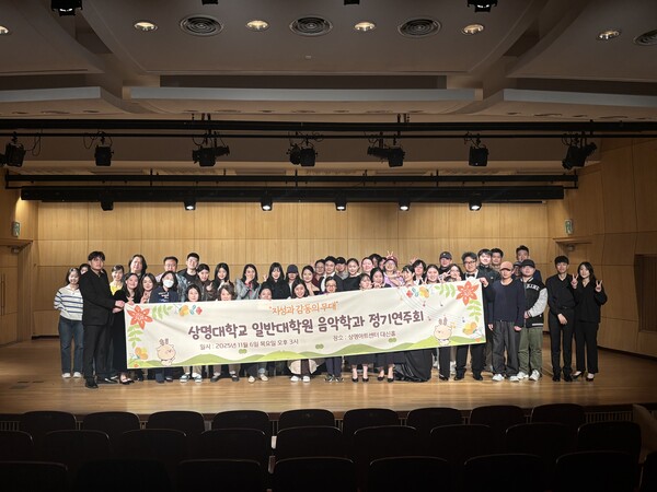  상명대 일반대학원 음악학과, 2025학년도 2학기 정기연주회 성황리에 개최. 사진=상명대