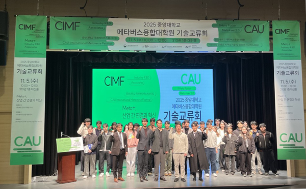 메타버스융합대학원과 산학협력 기업체의 매칭 기술을 소개하는 기술교류회. 사진=중앙대