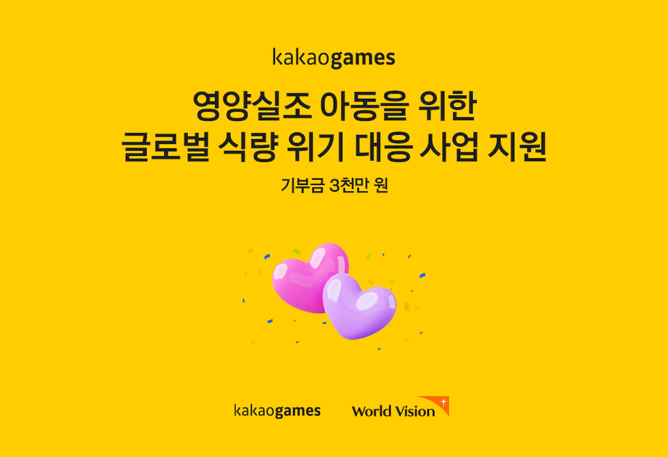 카카오게임즈가 게임 이벤트를 통해 조성된 기부금 3000만원을 국제구호개발 NGO 월드비전에 전달했다고 7일 밝혔다. 사진=카카오게임즈