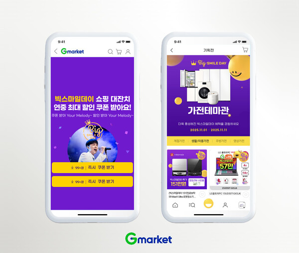 G마켓과 옥션은 오는 11일 연중 최대 쇼핑 행사 ‘빅스마일데이’ 종료를 앞두고 디지털가전 등 고가 상품 중심의 막판 특가를 진행한다. 사진=G마켓 
