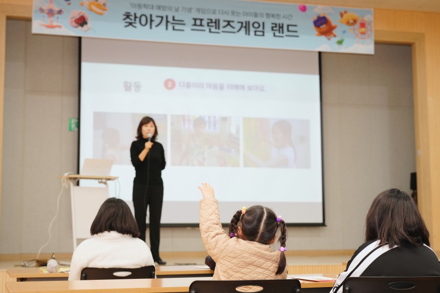 카카오게임즈가 아동학대 예방의 날을 맞아 지난 8일 서울특별시립 아동푸른센터, 꿈나무마을 초록꿈터·파란꿈터에서 아동복지시설 거주 아동을 대상으로 '찾아가는 프렌즈게임 랜드–게임으로 다시 웃는 아이들의 행복한 시간' 행사를 진행했다고 10일 밝혔다. 사진=카카오게임즈