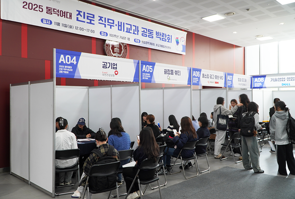 동덕여자대학교 11일 100주년기념관에서 '진로직무·비교과 공동박람회'를 개최. 사진=동덕대학교
