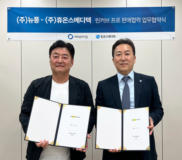 휴온스메디텍이 ﻿초음파 의료기기 전문기업 뉴퐁과 '린커브 프로'의 판매 계약을 체결했다. 하창우 휴온스메디텍 대표(오른쪽)와 이재용 뉴퐁 대표가 기념사진을 촬영하고 있다. 사진=휴온스메디텍