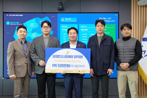 삼성디스플레이 취약계층 아동지원 성금 전달식. 사진=아산시