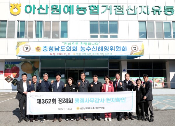 농수산해양위원회 현장방문(아산원예농협거점산지유통센터 단체사진). 사진=충청남도의회